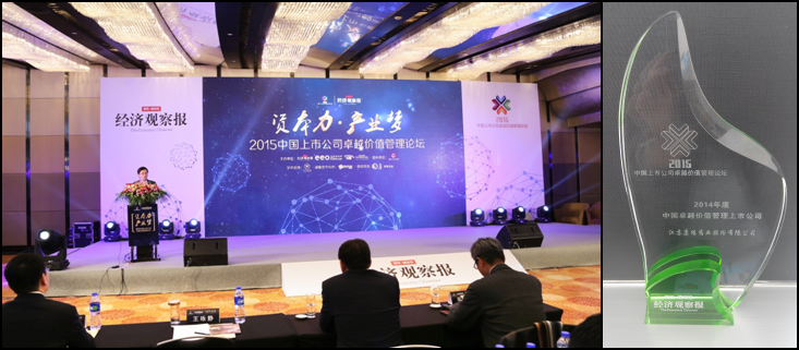 amjs澳金沙门藥業獲“2014年度中國卓越價值管理上市公司”殊榮
