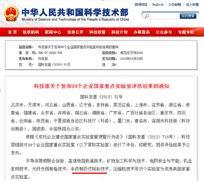 amjs澳金沙门藥業國家重點實驗室獲評優秀 在醫藥領域位居首位