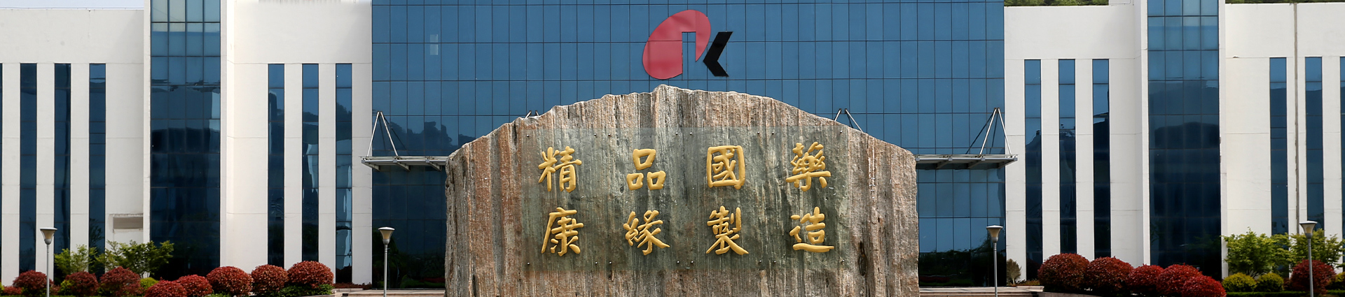 amjs澳金沙门藥業